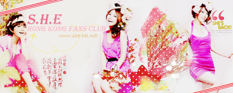 S.H.E香港後援會 S.H.E Hong Kong Fans Club